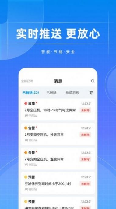 智能空压站节能系统app下载 v1.0.0