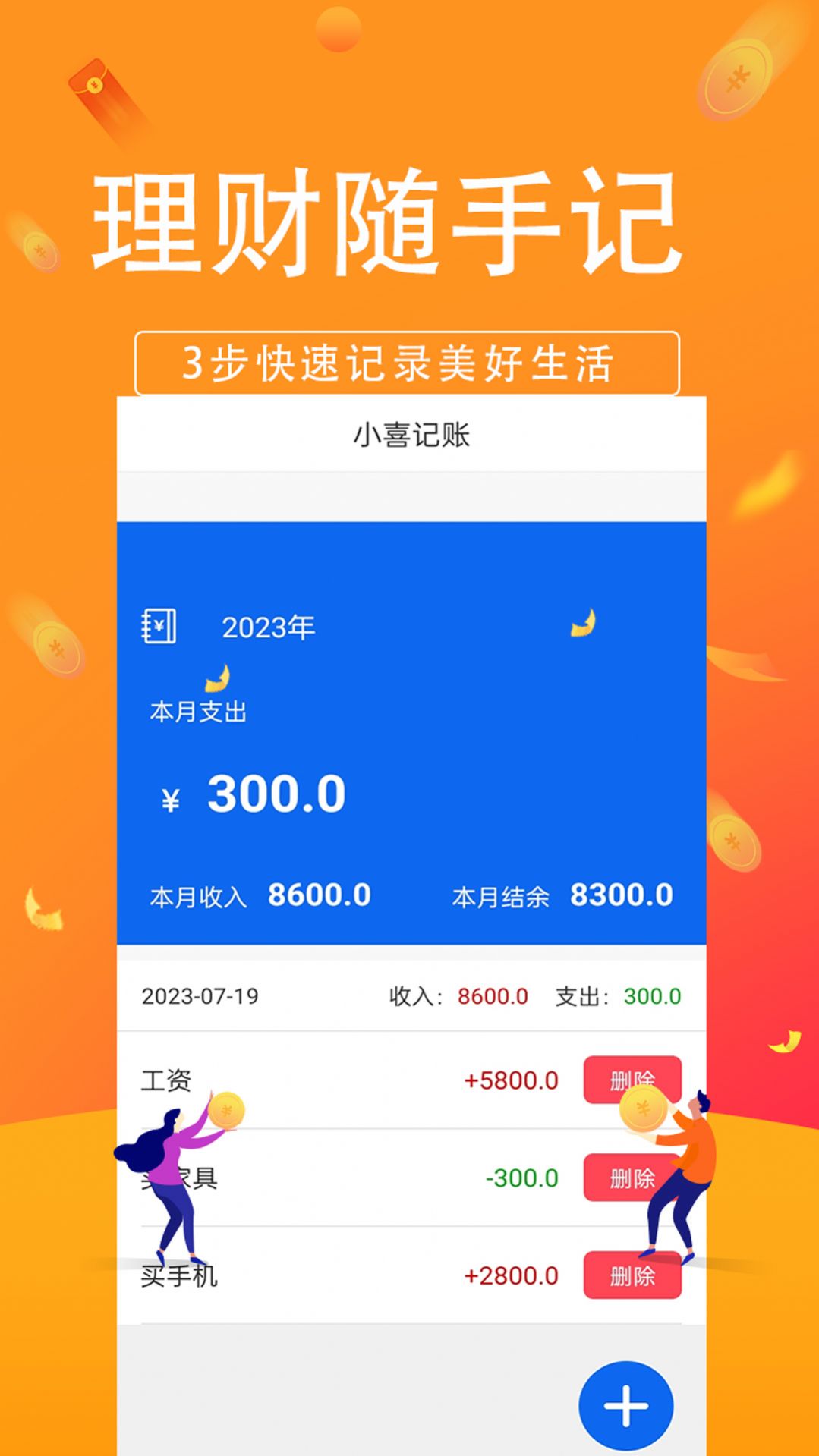 小喜记账软件官方下载 v1.0