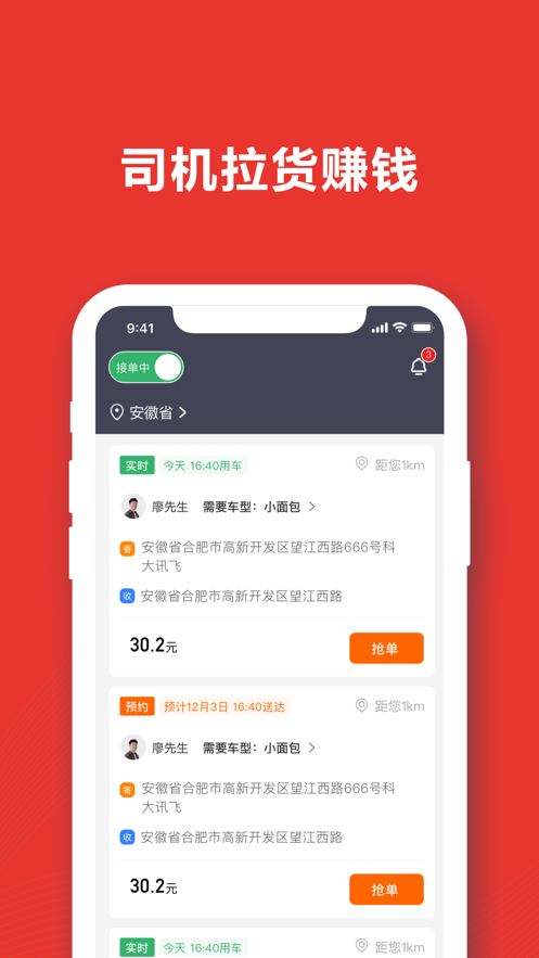 运满多司机任务版平台app官方下载 v6.3.0