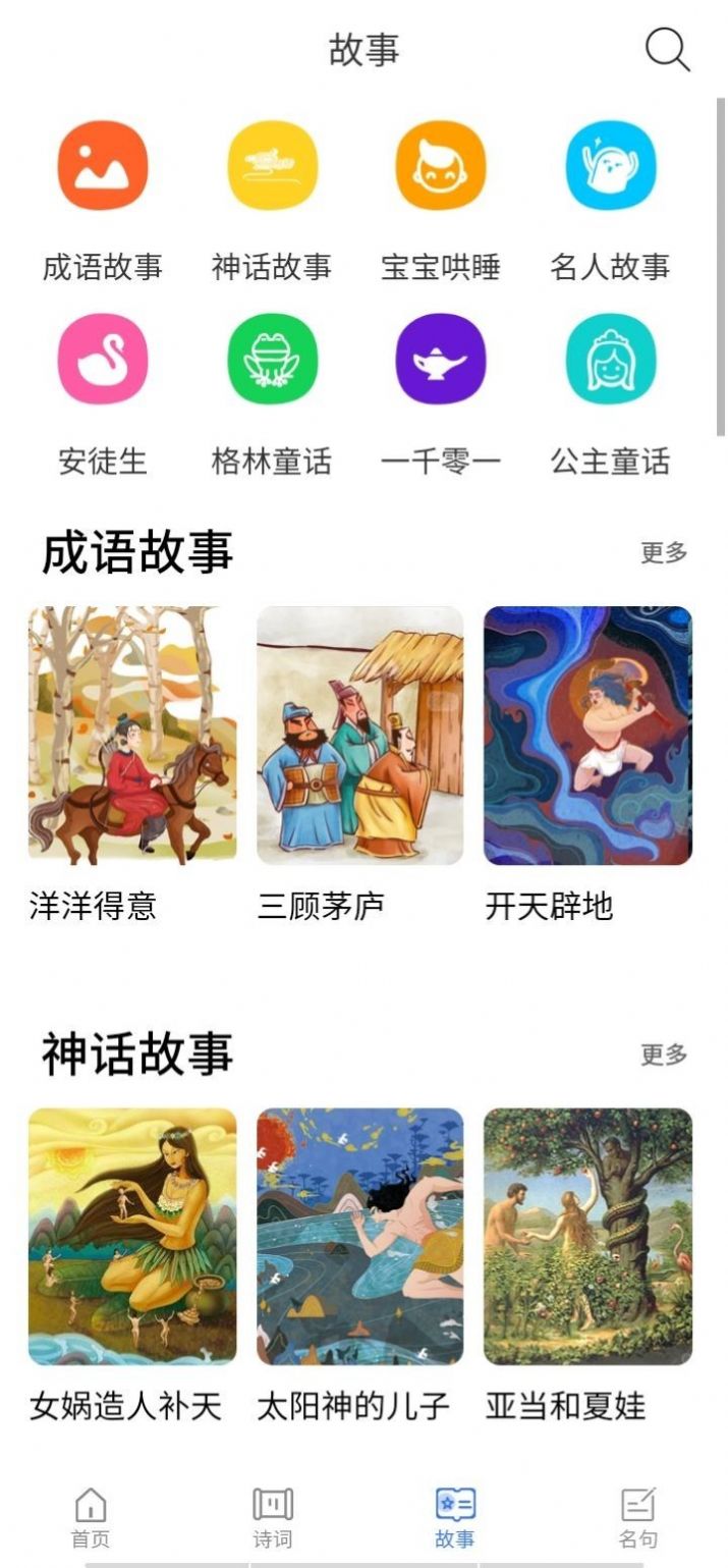 白浪绘本app育儿最新版 v1.1