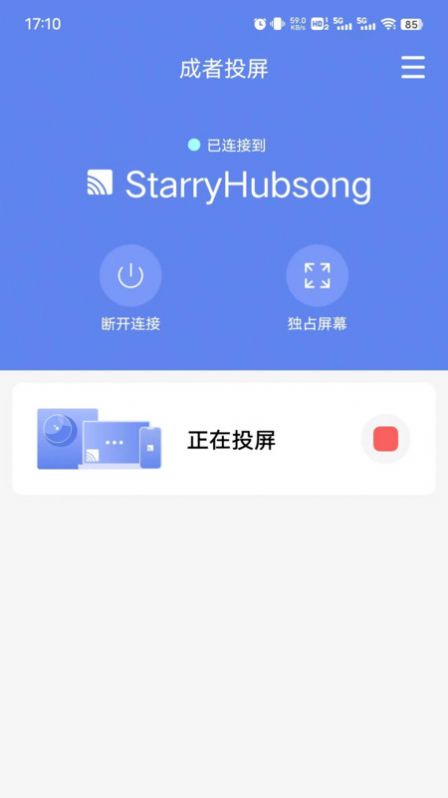 成者投屏官方下载最新版 v1.0.0