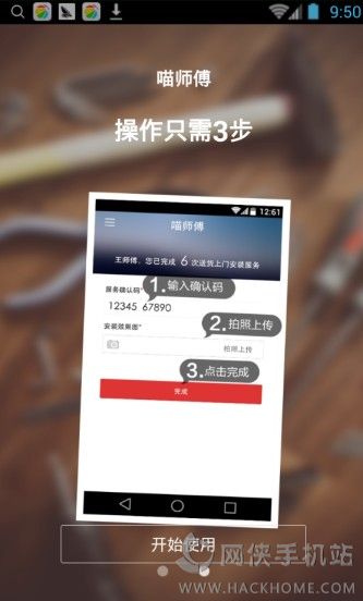 喵师傅核销软件下载最新版app v4.1.5