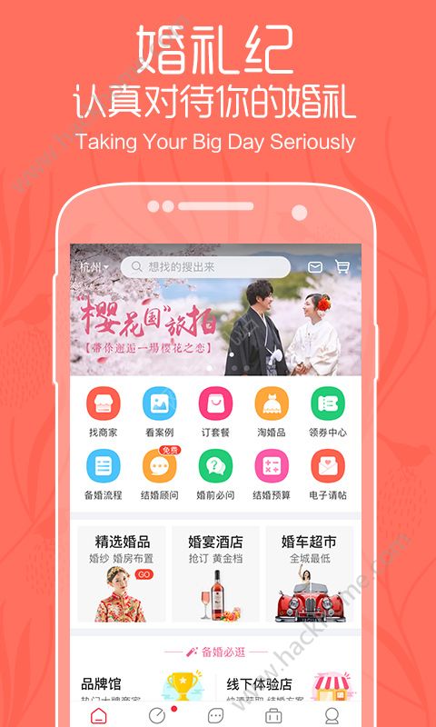 婚礼纪app下载官网版 v9.4.46