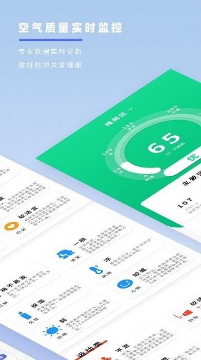 天气预报象app手机版下载 v1.5