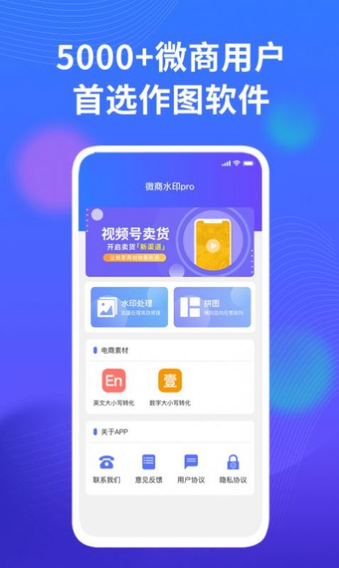 微商水印截图器app软件下载 v1.0.0