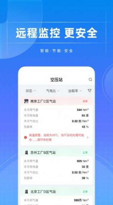 智能空压站节能系统app下载 v1.0.0