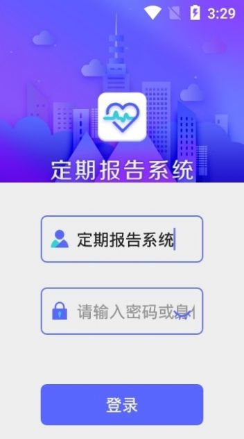 兴安盟定期报告系统app下载 v2.1.2