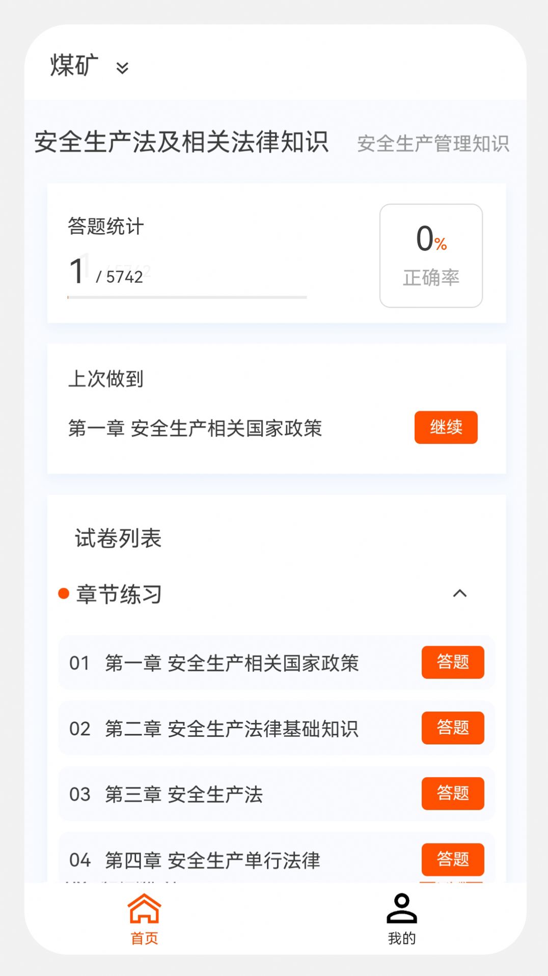 安全工程师新题库免费下载软件 v1.0.0