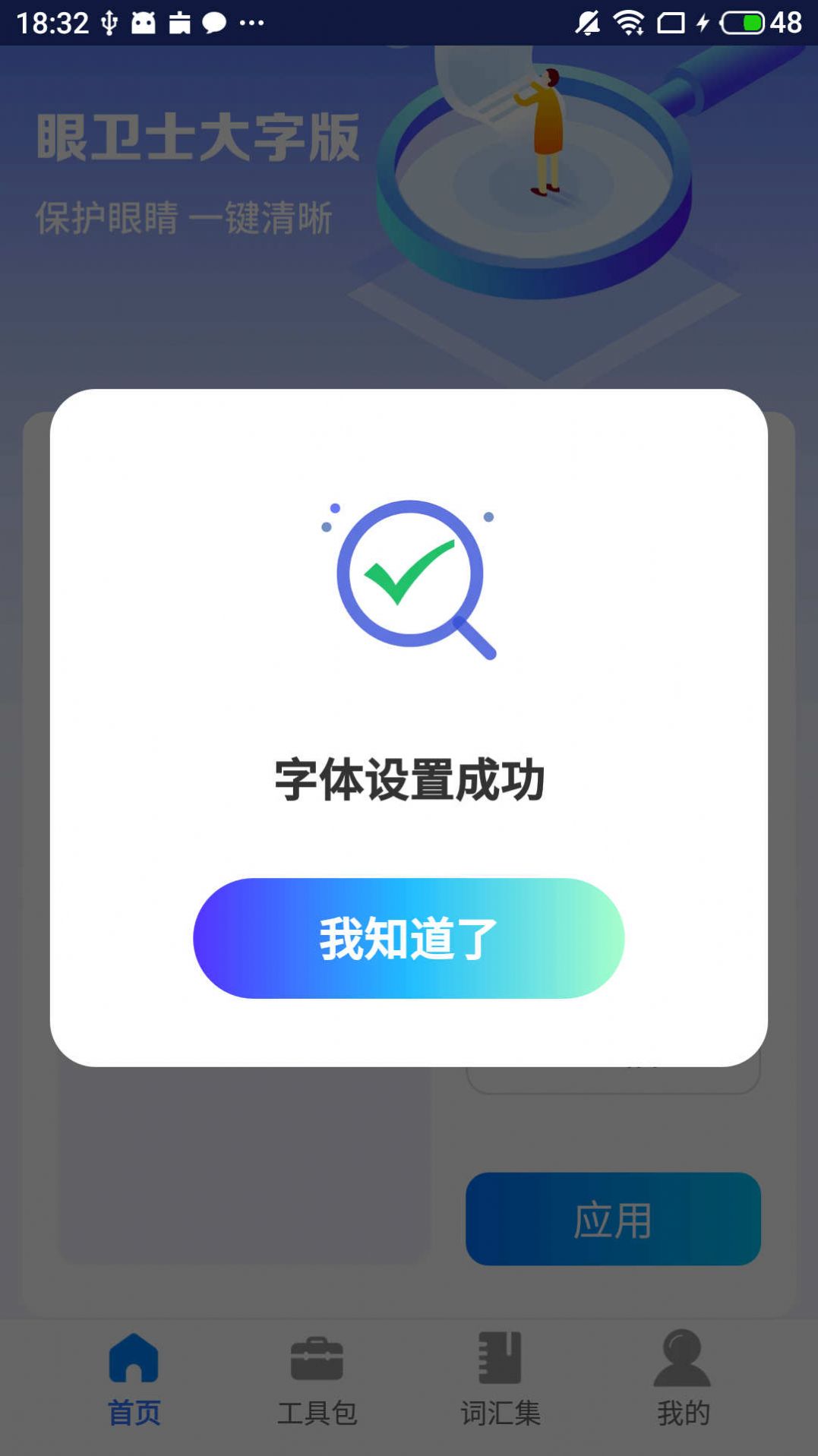 眼卫士大字版app软件下载 v4.3.52.00