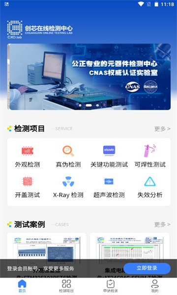 创芯检测app官方安卓版下载 1.0.2