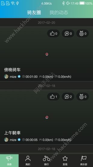 捷安特骑行app下载手机版 v3.3.5