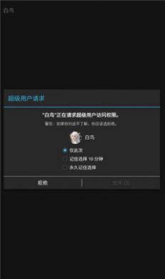 白鸟框架app软件免费下载 v1.0