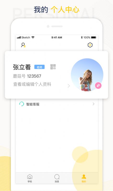 蘑菇钉手机app官方下载 v3.4.0