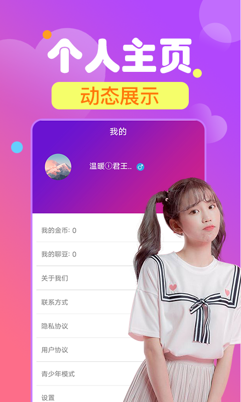 心夜美聊视频交友app官方版 v1.0