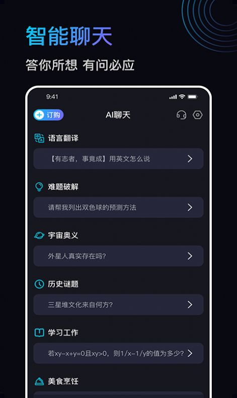 Chat Know智能聊天app官方下载 v1.0.0