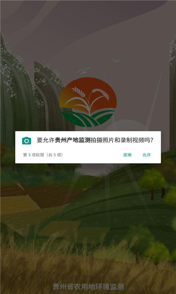 贵州产地监测中心官方app下载 v2.0.0.33