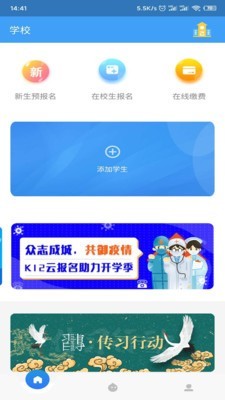 K12校园缴费系统app游客端下载 v1.0.0