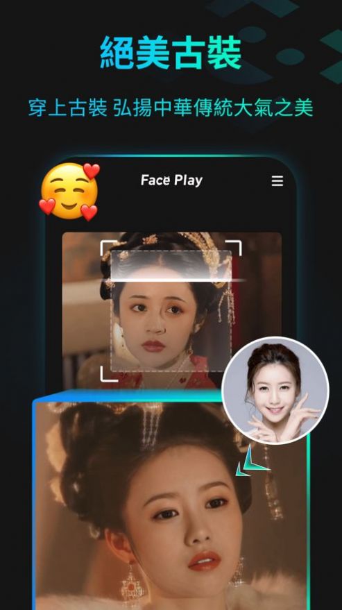 faceplay软件华为手机下载 v5.6.3