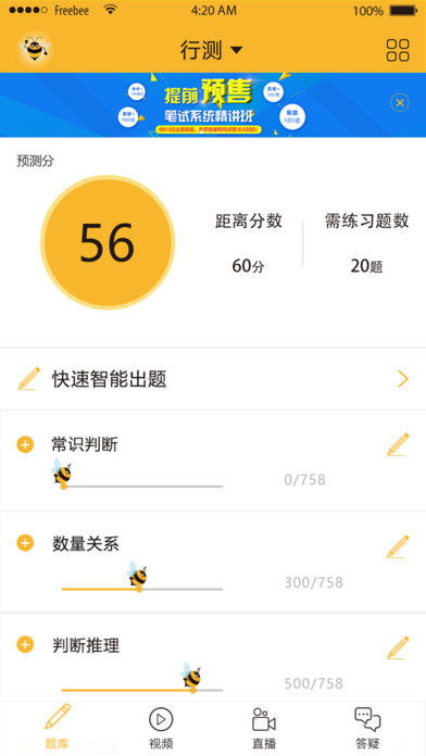 必胜公考公务员软件下载官网app v6.6.6.1