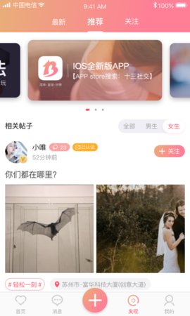 十三社交iOS版app官网下载 v1.6.3