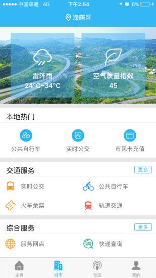 宁波市民通app官网下载手机版 v3.2.7