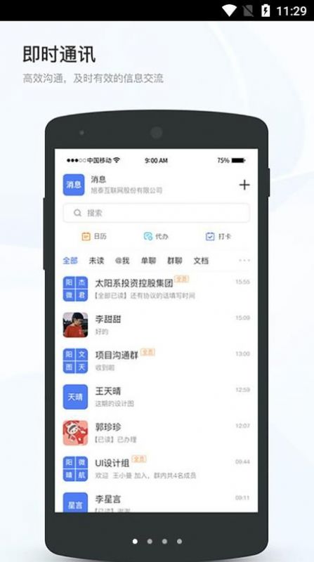 百家万户办公app手机版下载 v1.0