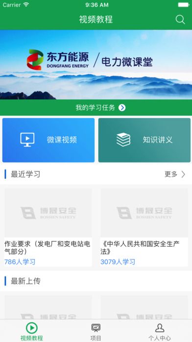 电力微课堂软件app客户端下载 v2.3.10