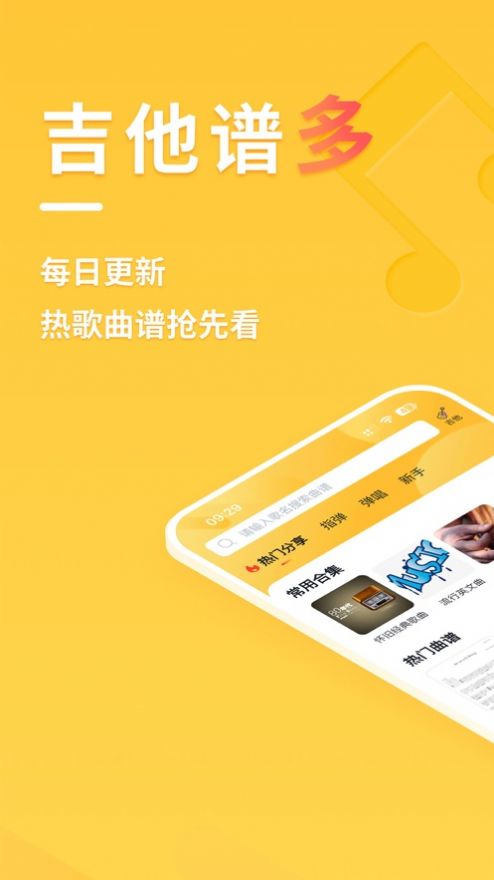 有谱吉他app软件官方下载图片2