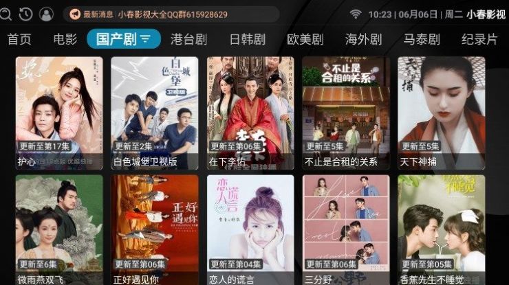 小春影视Tv app最新版下载图片1