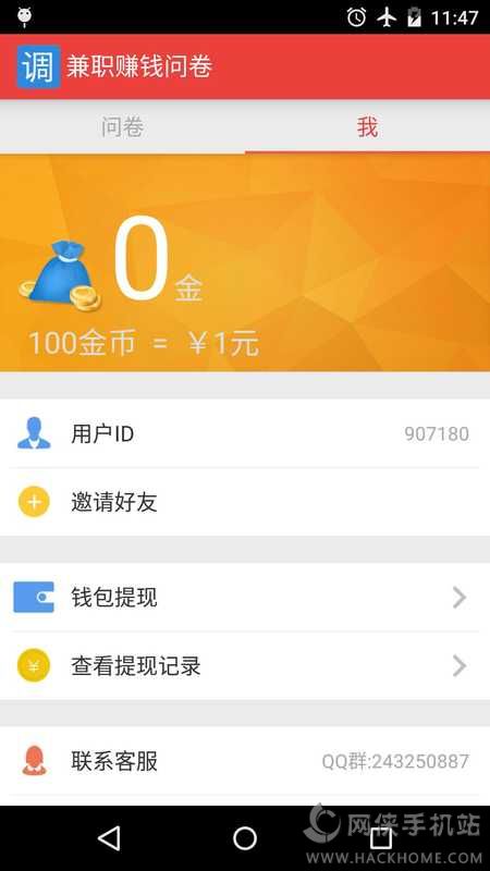 微调查软件官网版app下载 v3.2