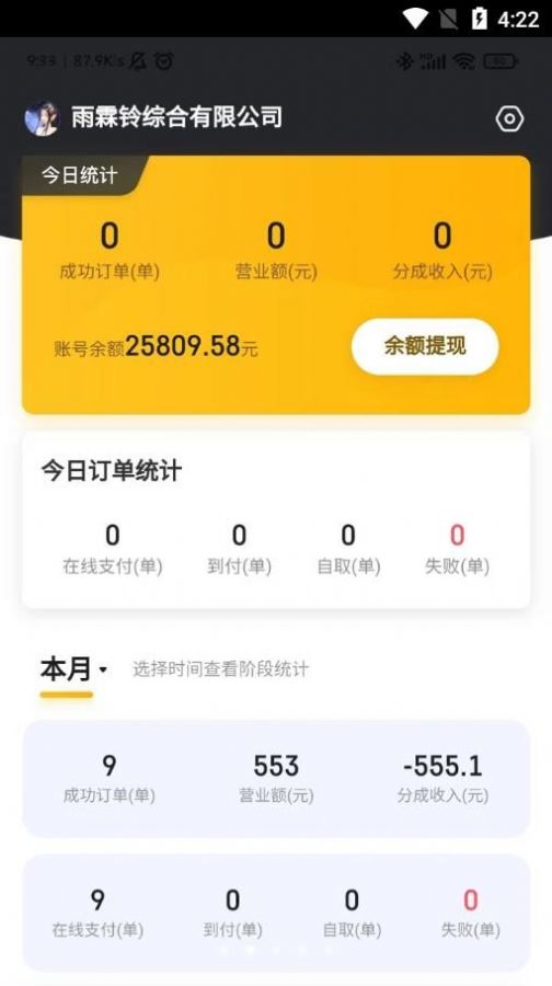 赶点商家店铺管理app官方下载 v4.8.6