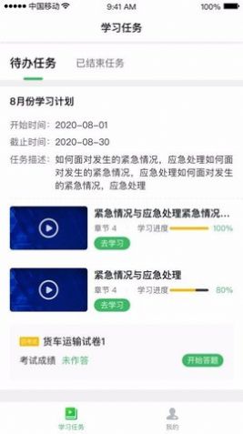 天星安全教育app软件最新版图片2