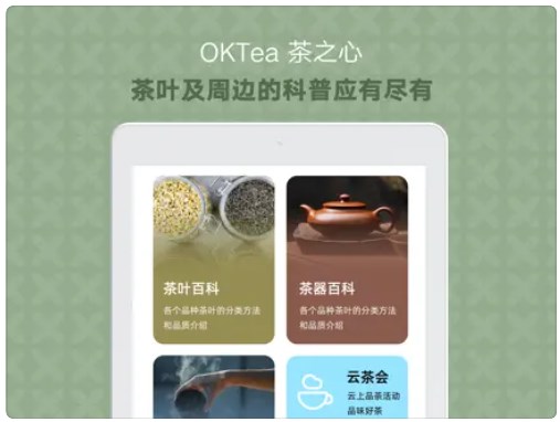 OKTea茶之心app官方下载 v