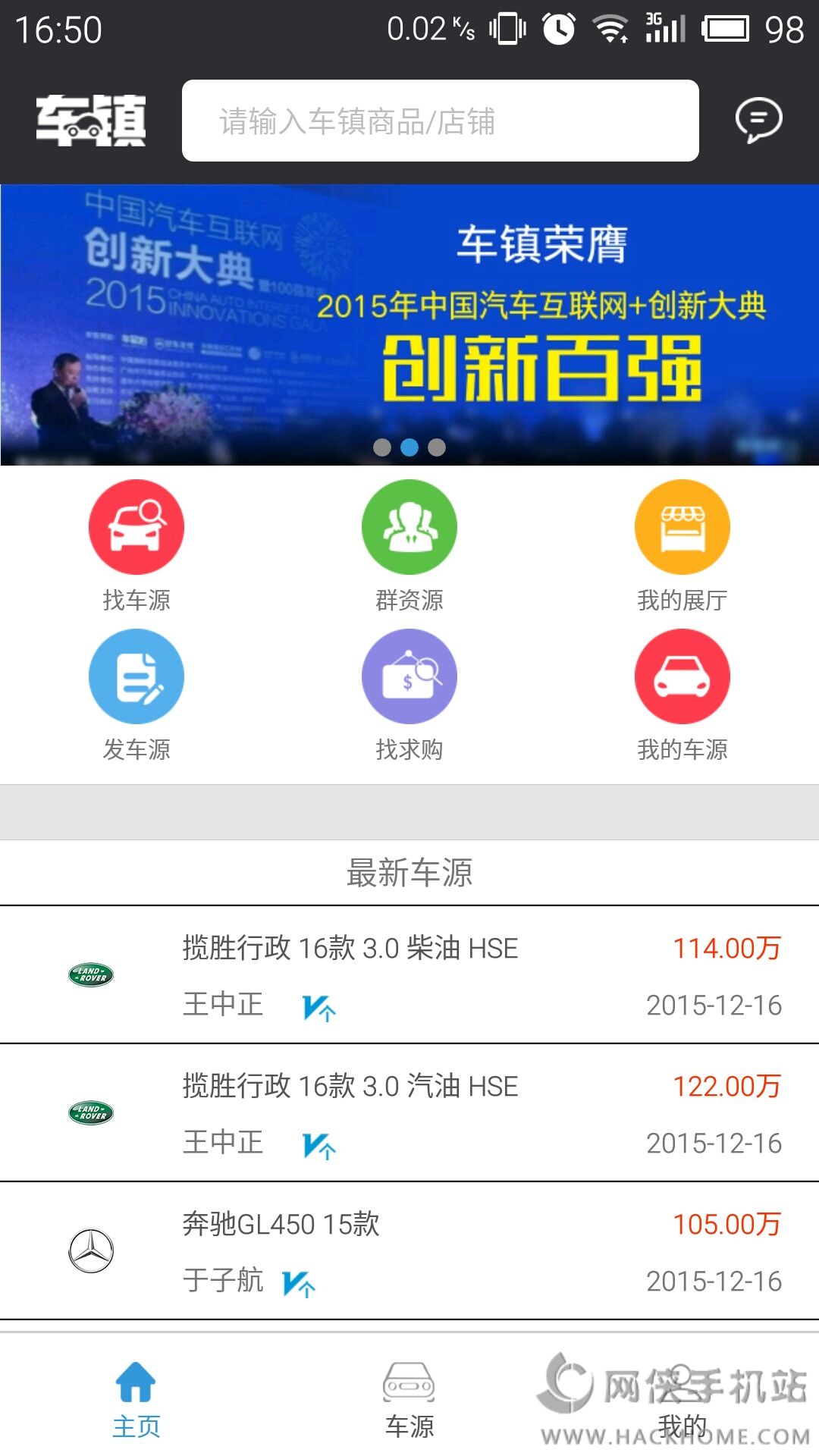 车镇车源官网app下载 v8.3.5