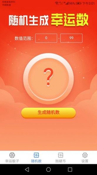 每日锦鲤宝做决定app手机版下载 v1.4.9