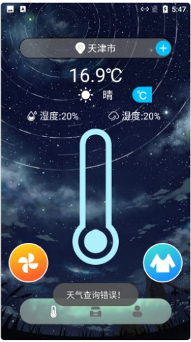 春雨温度计app手机版下载 v1.0