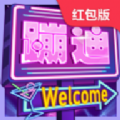 我要去蹦迪红包版赚金游戏 v1.0.3