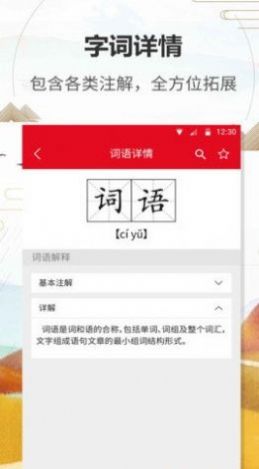 汉语字典通app手机版图片1