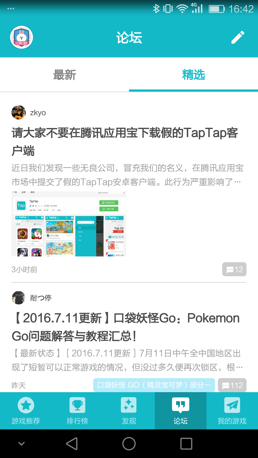 TapTap手机客户端app下载图片1