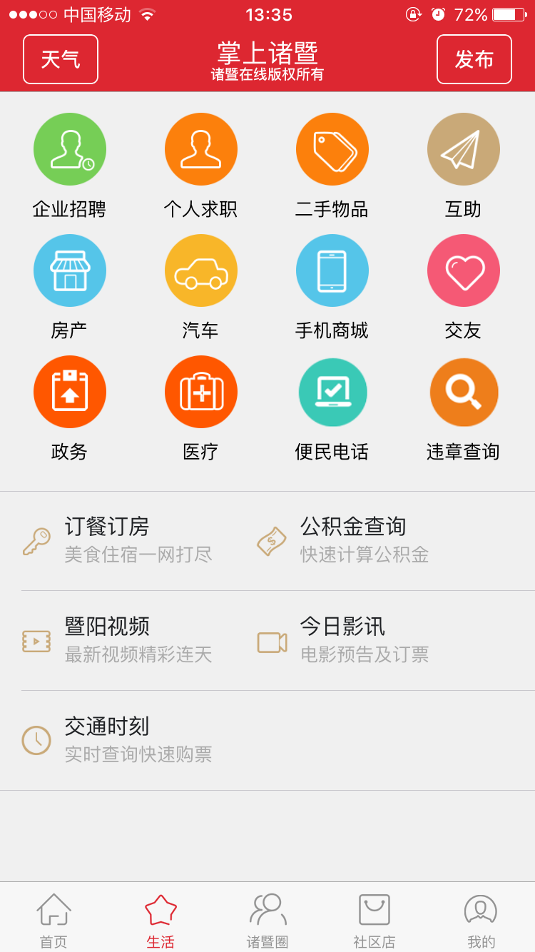 掌上诸暨app手机版官方下载 v4.2.4