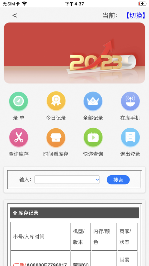 尚易店铺管理app官方下载 1.0.9