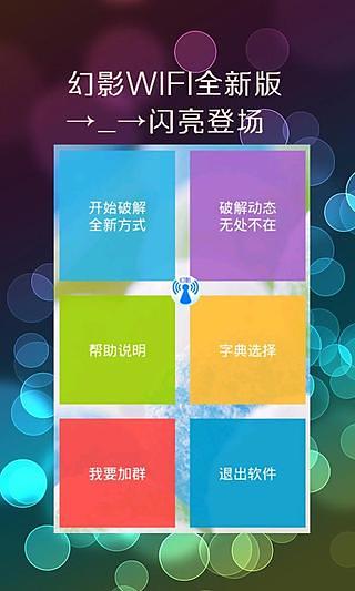 幻影wifi密码免费版苹果版下载 v2.9999