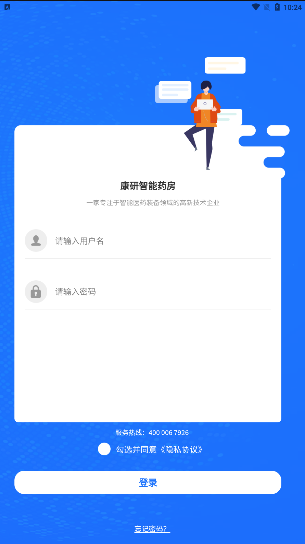 康研智能药房app最新版下载 2.1.8