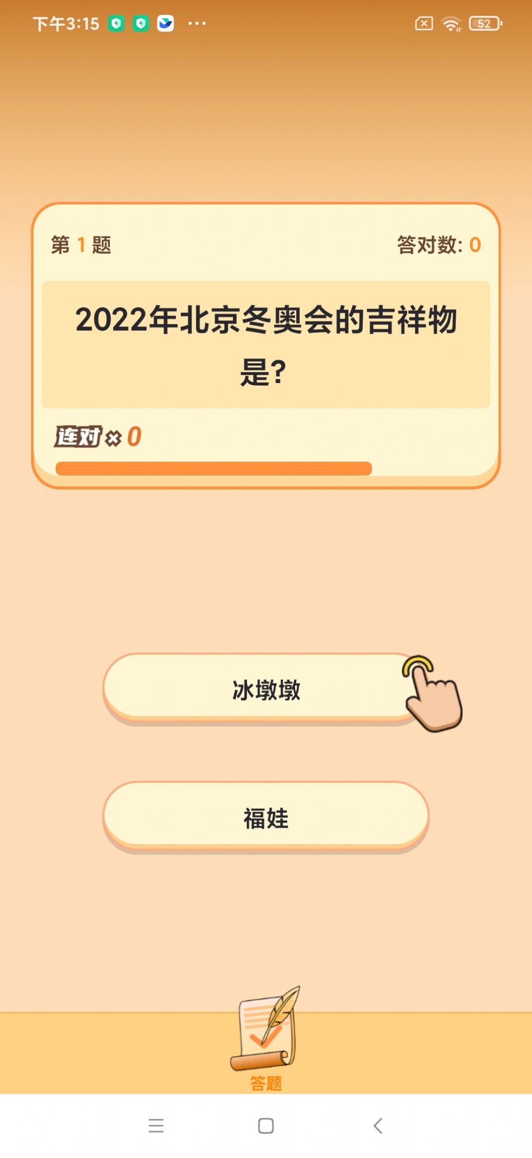 火炬答题app手机版下载 v3.0.1