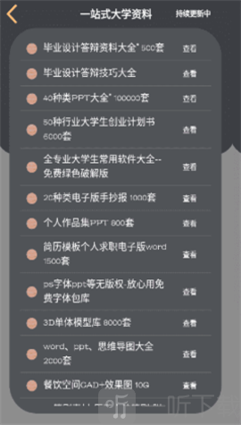 万能论文降重ios版app官方下载 v1.0