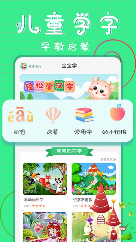 小儿识字学习app官方下载 v1.0.0