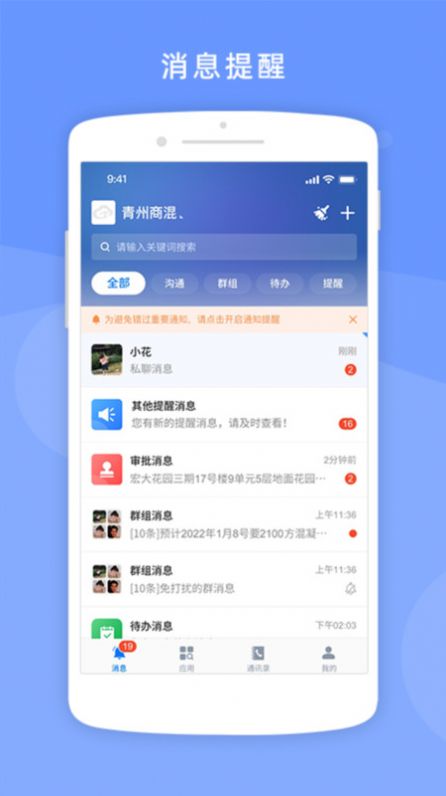 砼享云办公软件手机版下载 v1.0.0