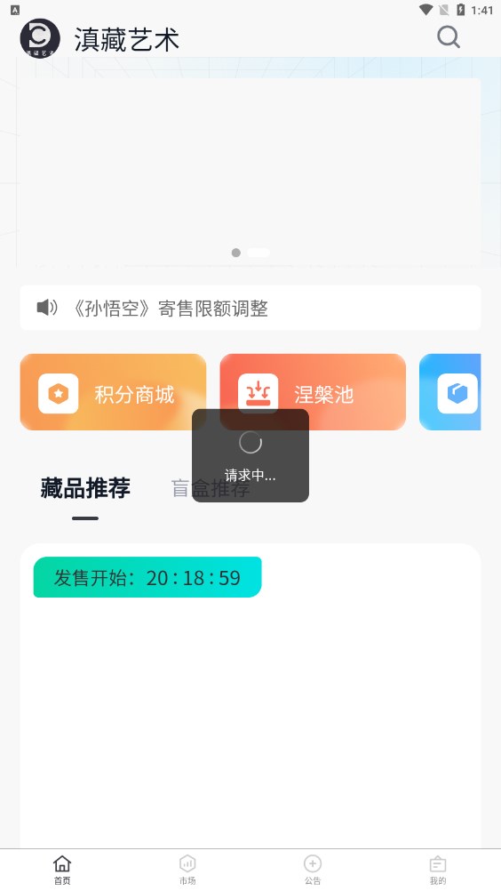 滇藏艺术数字藏品app下载 v1.1