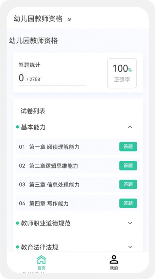 教师资格新题库软件免费版下载 v1.0.0