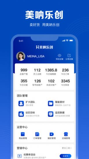 美呐乐创门店管理app手机版下载 v1.0.0